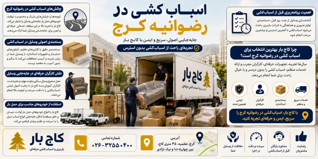 اسباب کشی رضوانیه کرج