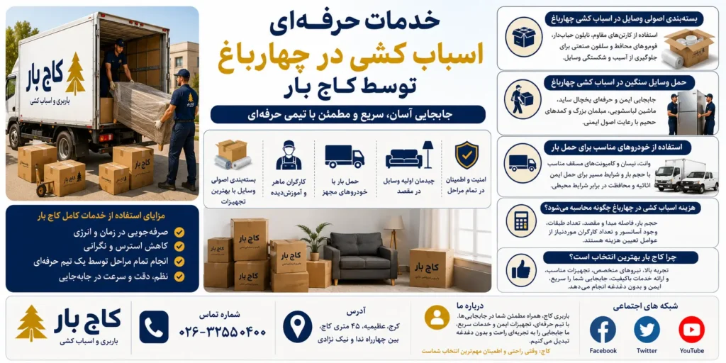 اسباب کشی در چهارباغ